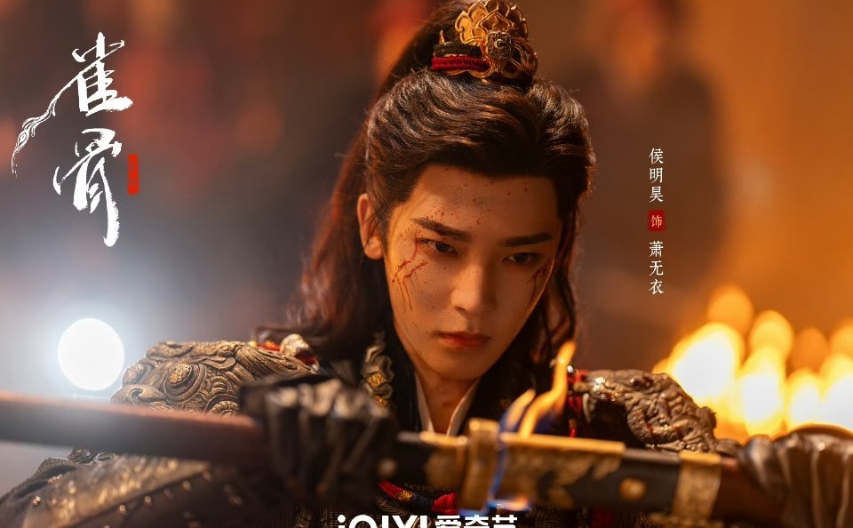 艾米《雀骨》定档搭档侯明昊，疯批世子×机关才女，这部剧有看点 