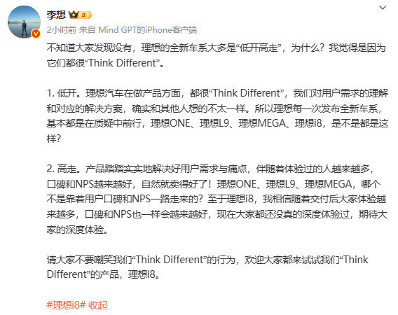 【李想谈理想车型大多低开高走】 8月15日消息，理想汽车CEO李想今日发文谈及了
