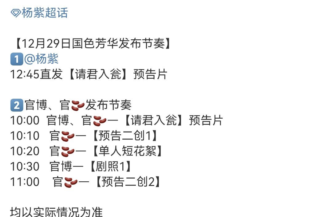 杨紫国色芳华1229物料节奏 