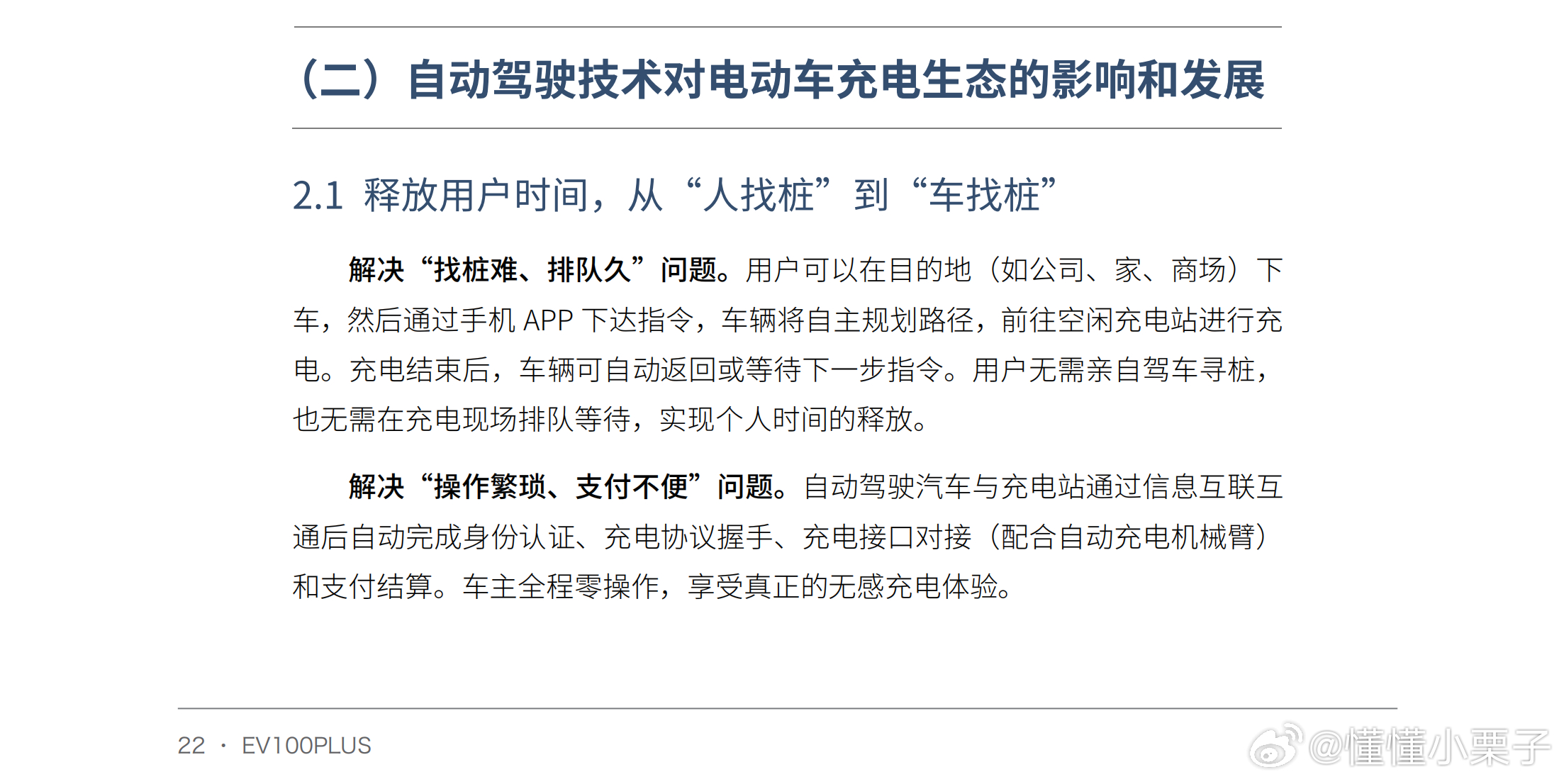下午忙里偷闲看了几份报告，从政策端看市场我国已建成世界上规模最大的电动汽车充电基