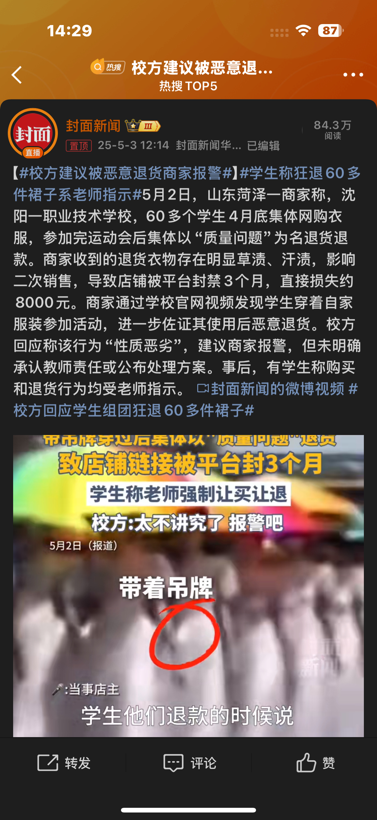 校方建议被恶意退货商家报警自私自利的人只是批了个老师的外套而已[弱][弱] ​​