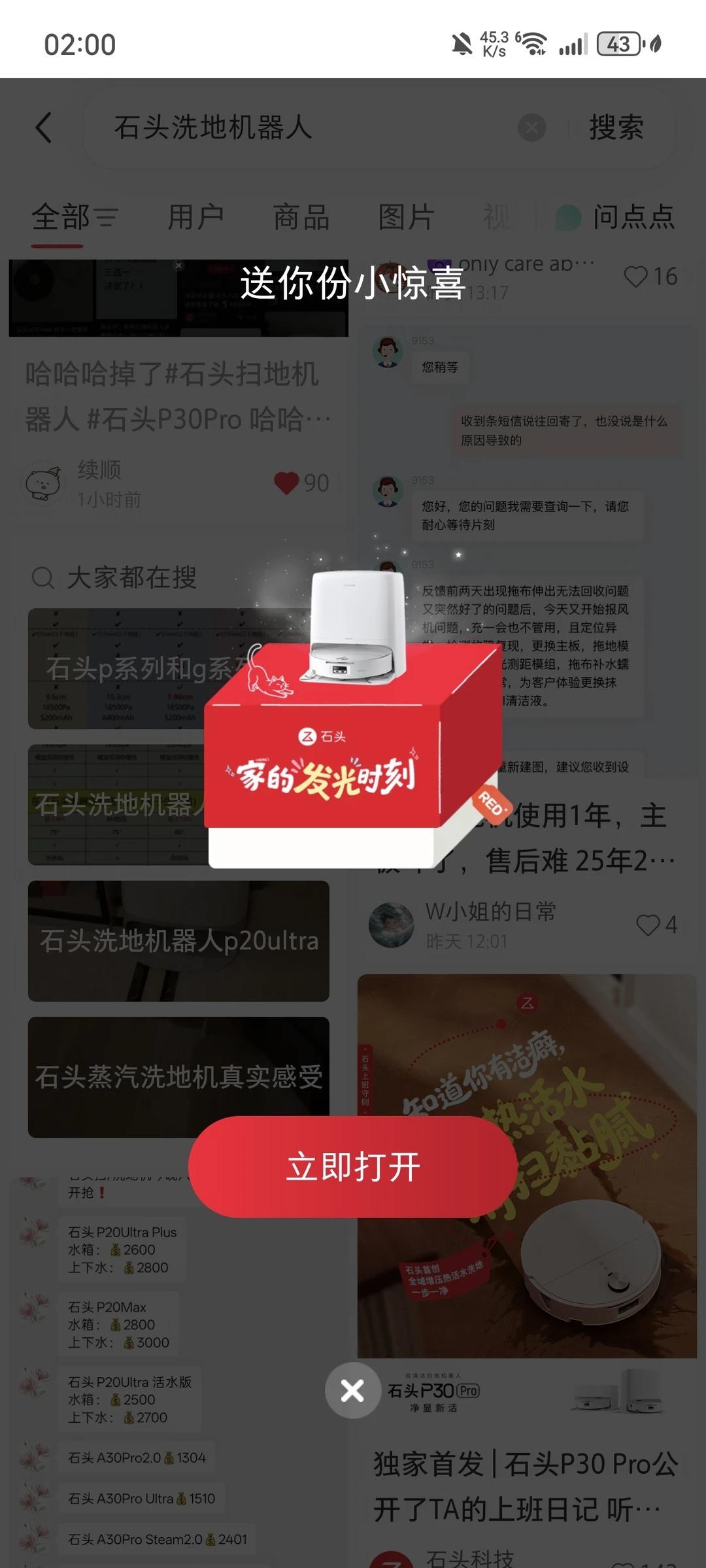 石头惊喜盒子
掉落了！