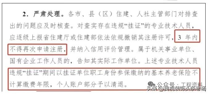 挂证的代价，已经从证书处理走到了养老金。福建省住建厅此前在专项治理中明确，违规挂