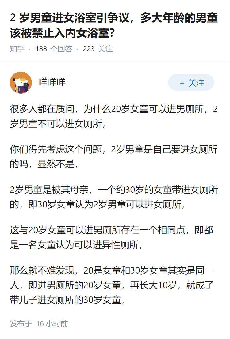 2 岁男童进女浴室引争议，多大年龄的男童该被禁止入内女浴室？