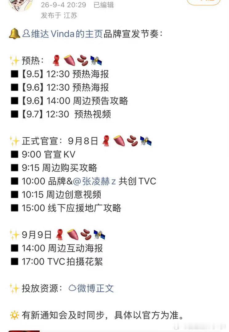 张凌赫又又一国民大品牌即将官宣[打call] ​​​