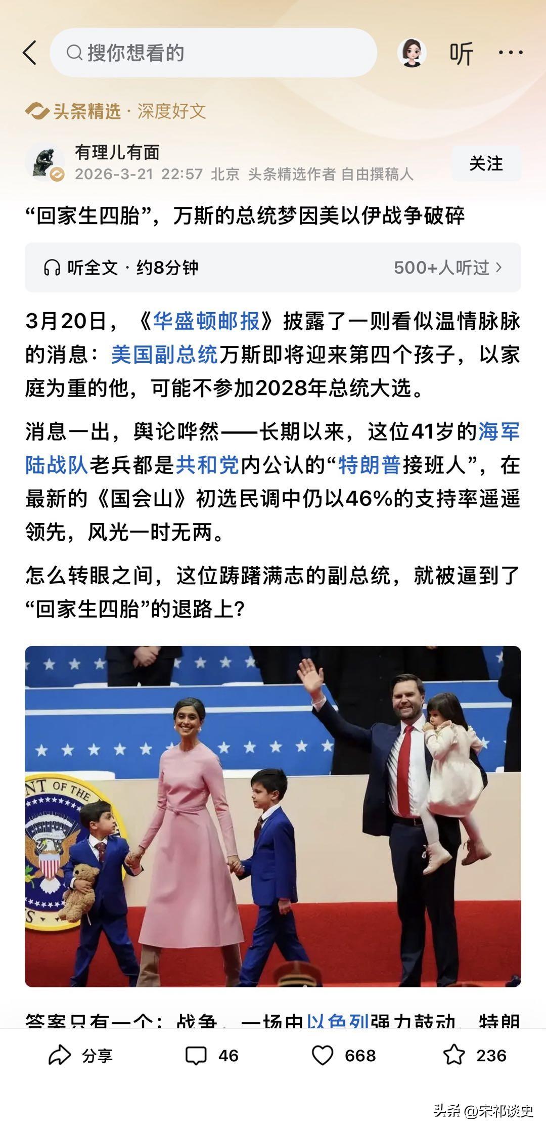 46%支持率领跑！美国“准接班人”突然弃选，借口生四胎藏大秘密
民调46%遥遥领