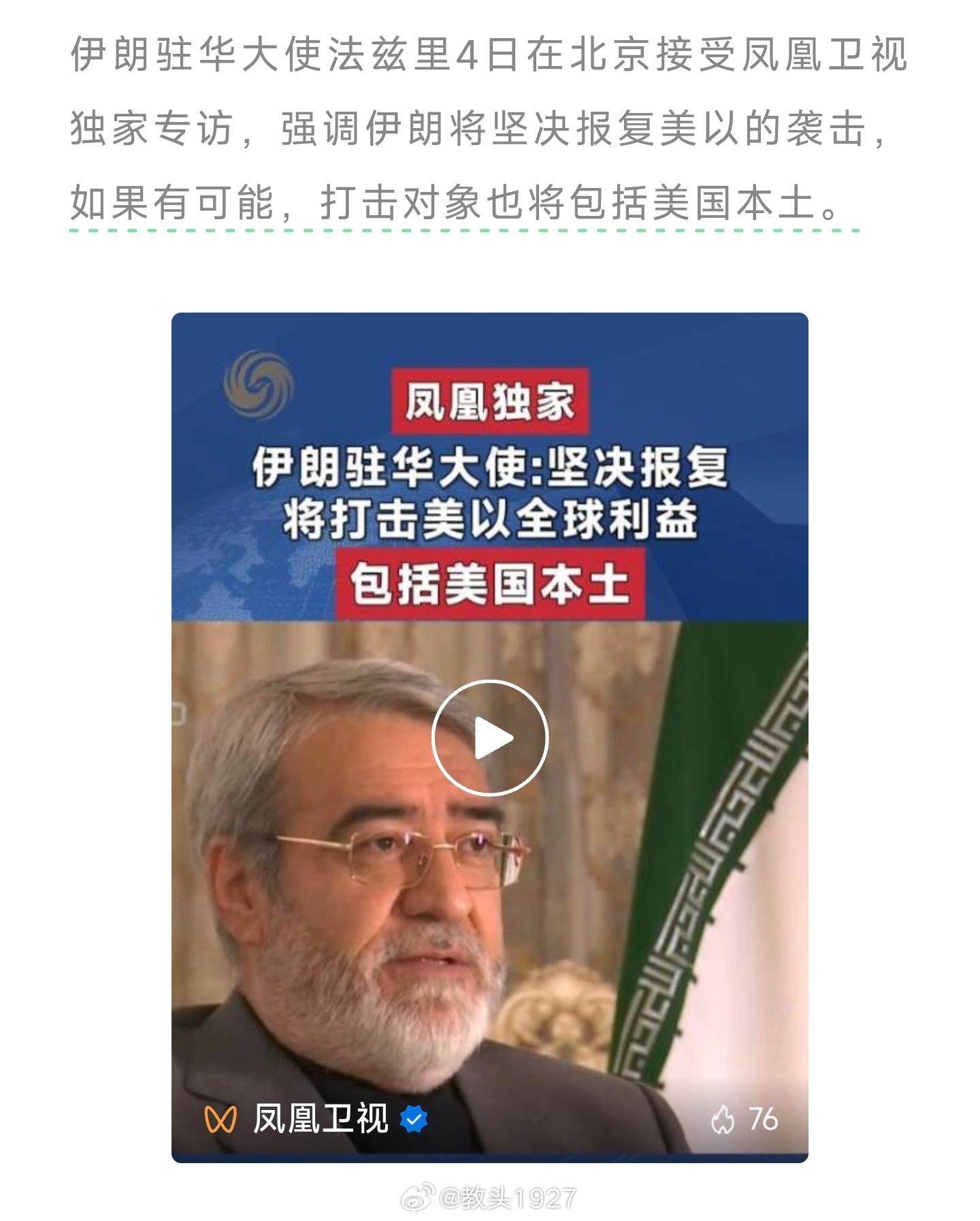 人在北京说话就是硬气伊朗烽火问鼎计划