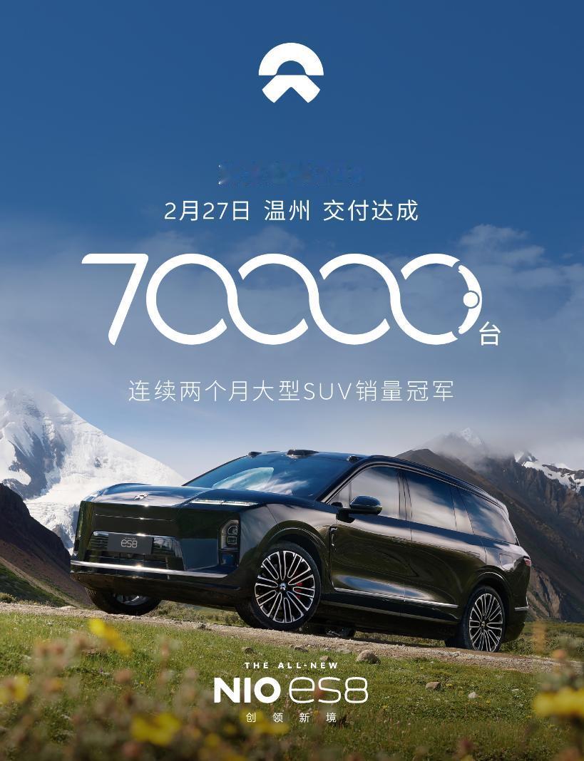 全新蔚来ES8第7万台正式交付，40万级的SUV，关键还是纯电，这个速度越跑越快