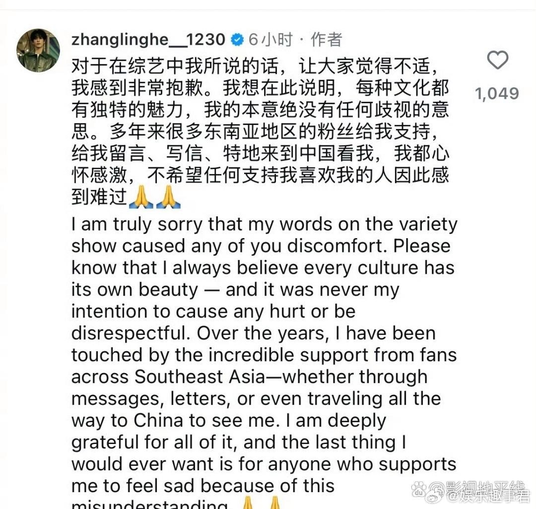 张凌赫道歉10日，张凌赫在ins评论道歉，称绝没有任何歧视的意思，对东南亚粉丝对