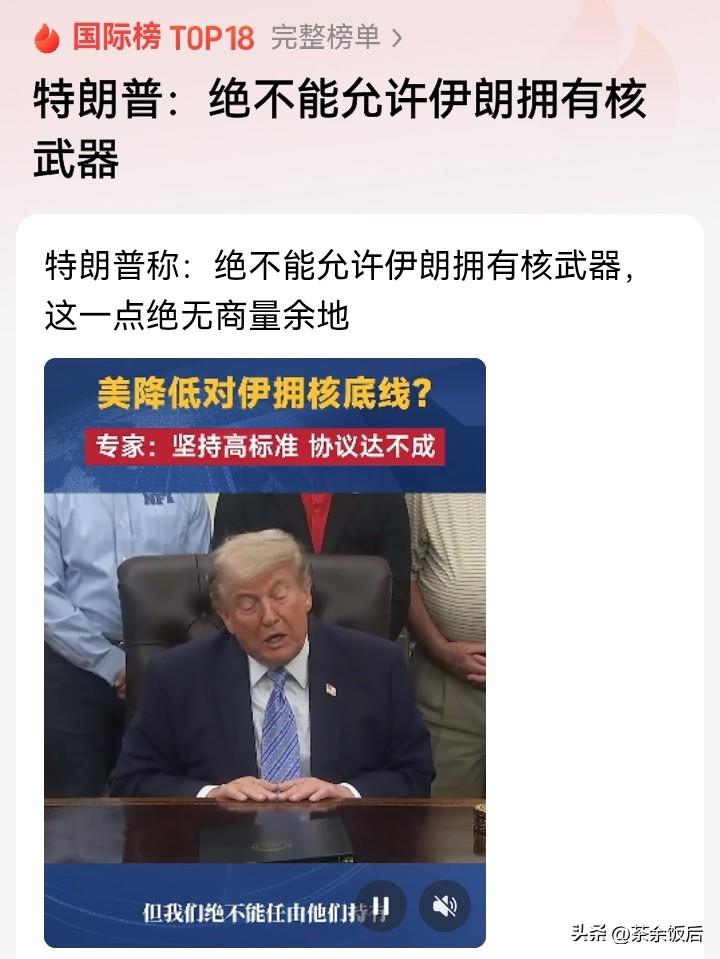 美伊双方谈判拉锯战：
第一回合
美（施压）：消核核查，才松制裁
伊（戒备）：先撤