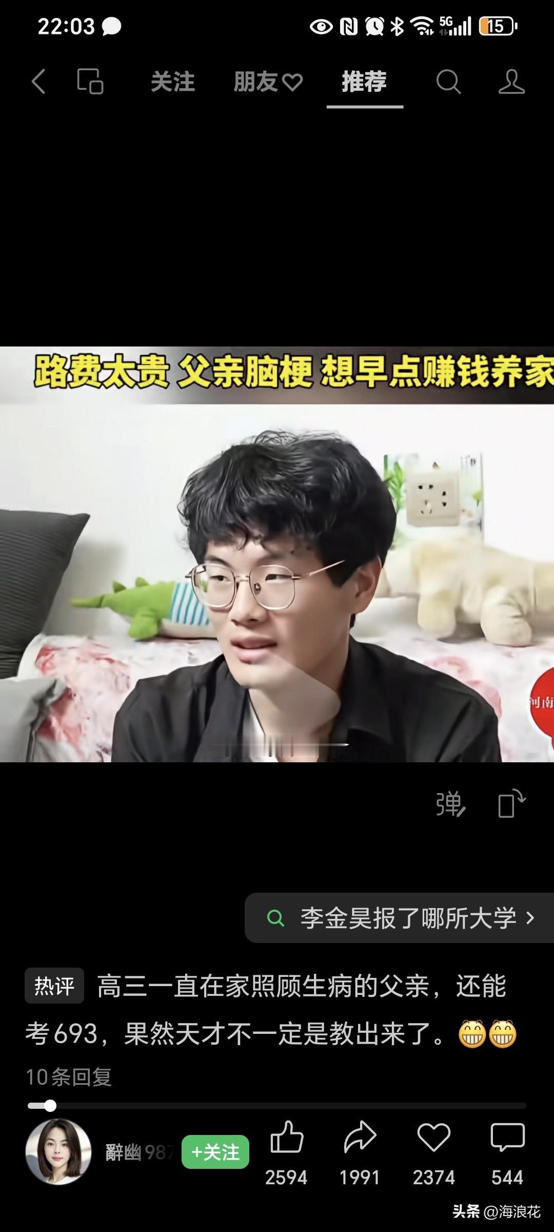 高三一年因为照顾父亲，没怎么去学校，考了693分，因为嫌路费贵，放弃清华大学强基