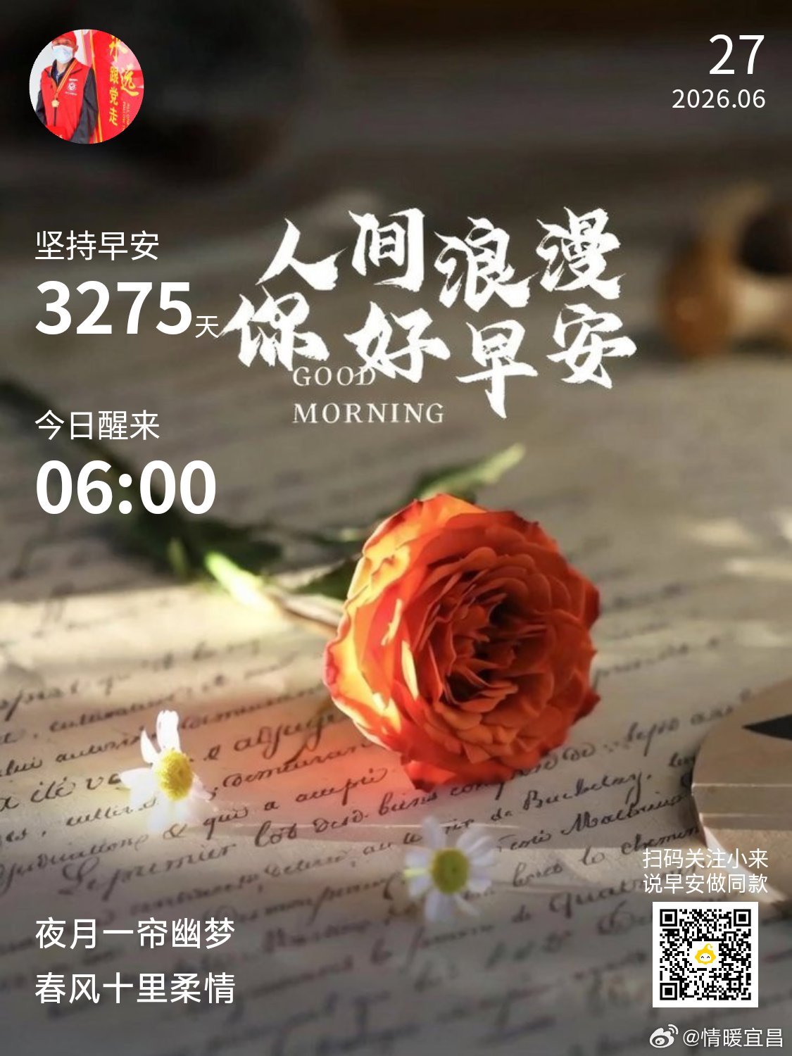 早安你已连续早安问候3275天，昨晚睡了7小时28分钟。不必害怕阴影，它只是意味
