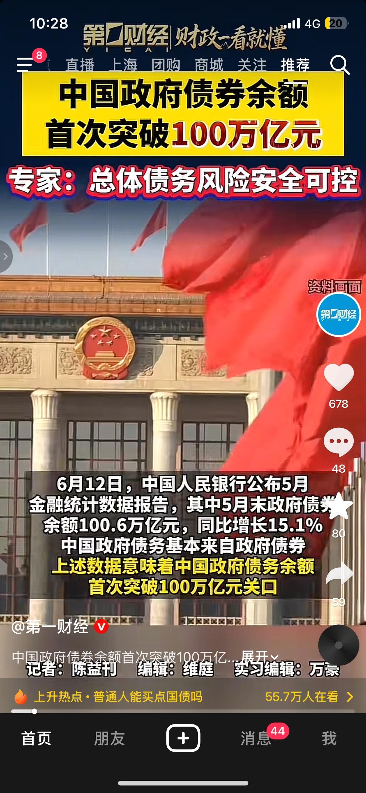 5月末政府债券余额达100.6万亿，首次站上百万亿关口
央行最新数据出炉，债务增