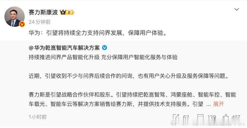华为乾崑将持续推进问界产品升级 这次引望的表态，其实不是简单的“辟谣”，更像是给