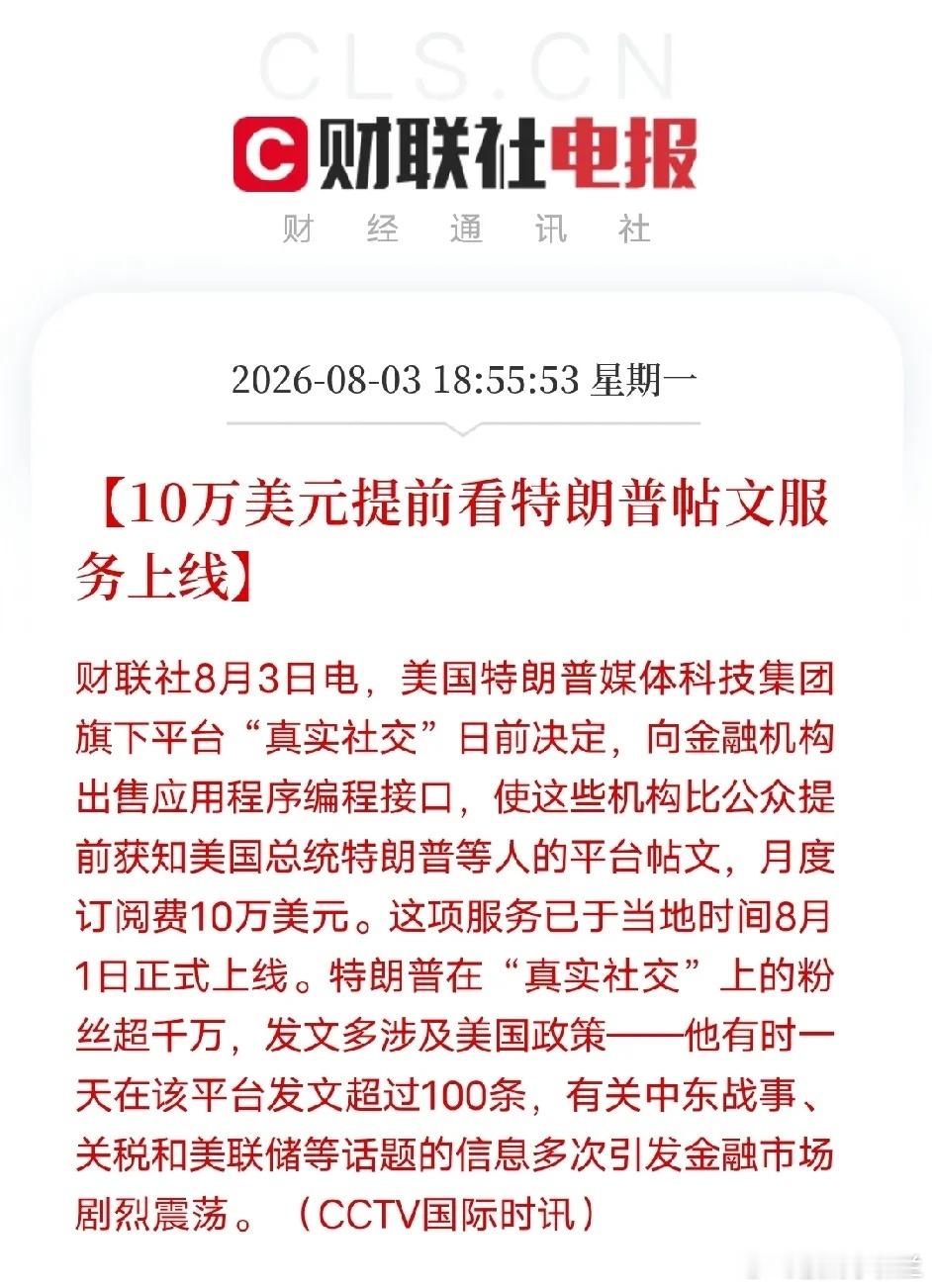 资本家玩法彻底刷新认知！特朗普社交平台直接变成华尔街收割工具真的不得不感慨这套商