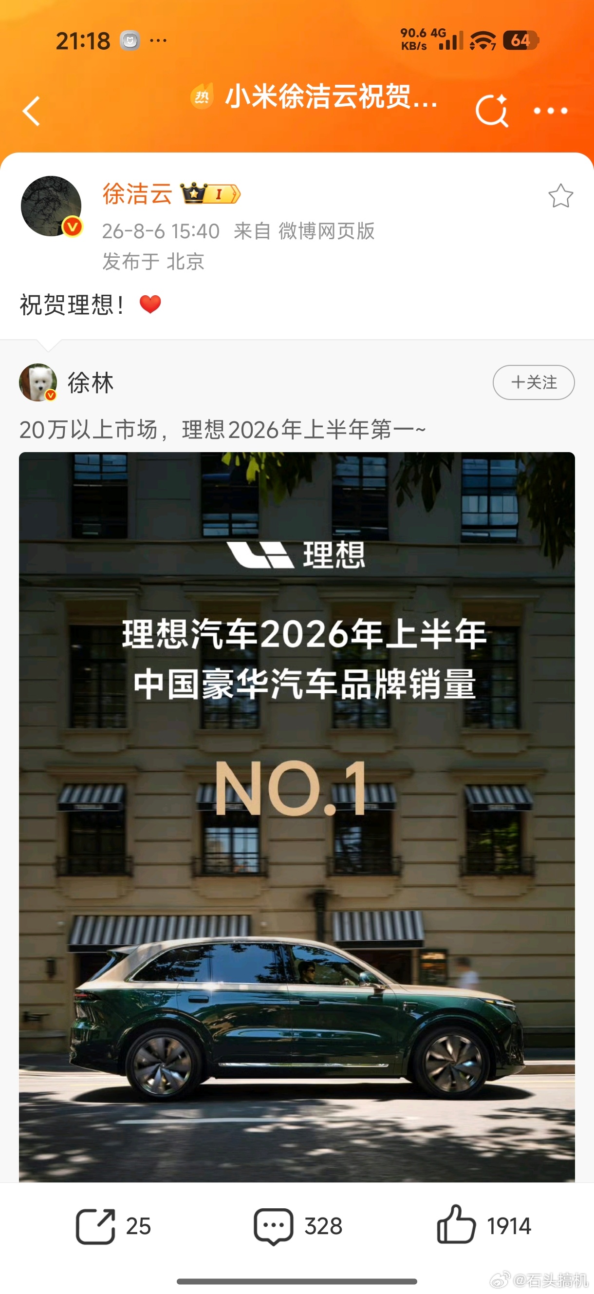 恭喜理想！小米徐洁云祝贺理想，一如既往的格局大，尊重友商会成就更好的自己…