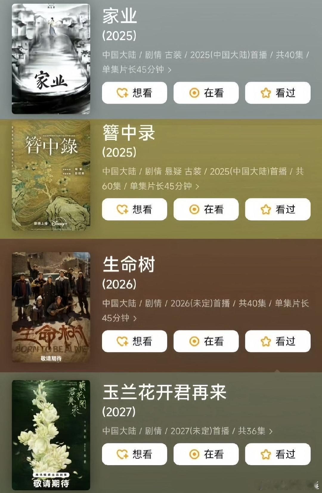 不出意外的话  这个寒假紫米可以同时看到《生命树》《青簪行》《家业》三部剧