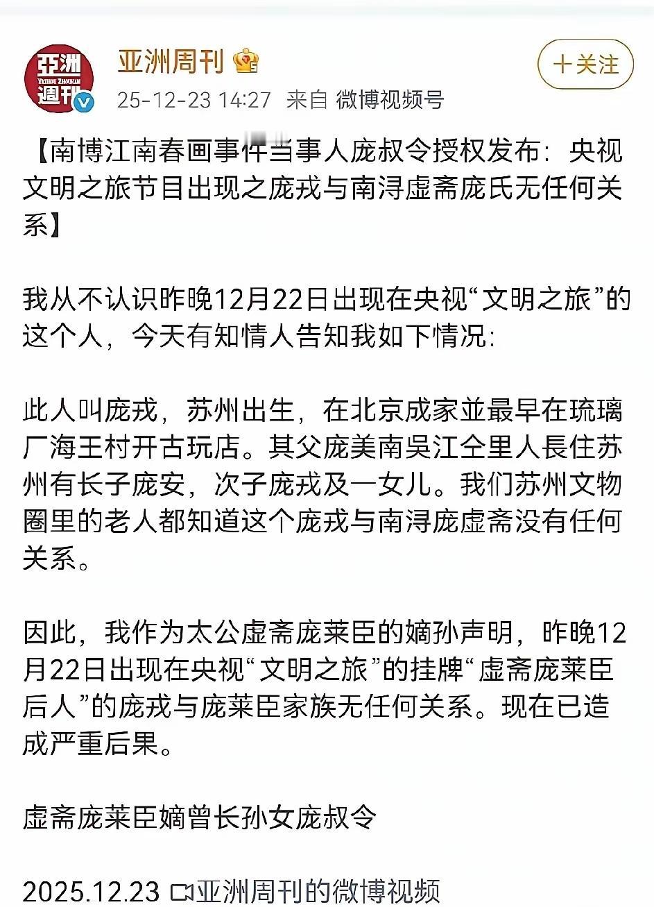 庞叔令授权《亚洲周刊》对央视的“文明之旅”说“不” ，内地的媒体怎么看？