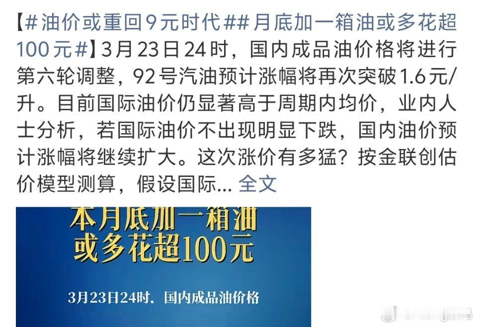 月底加一箱油或多花超100元这个时候电车的优势就起来了油车车主哭晕在厕所油价这么