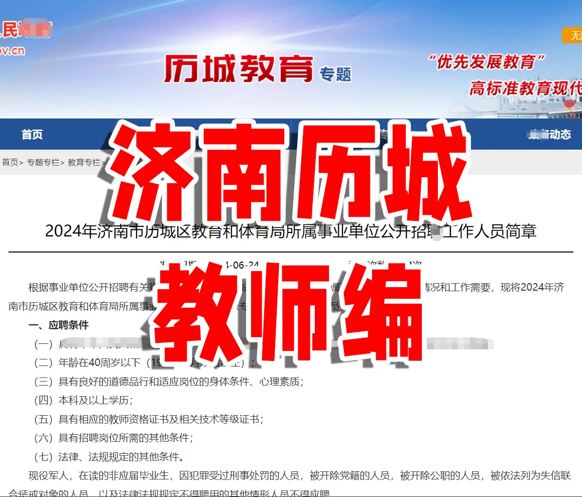 济南历城481人，竟然有不限专业的岗位