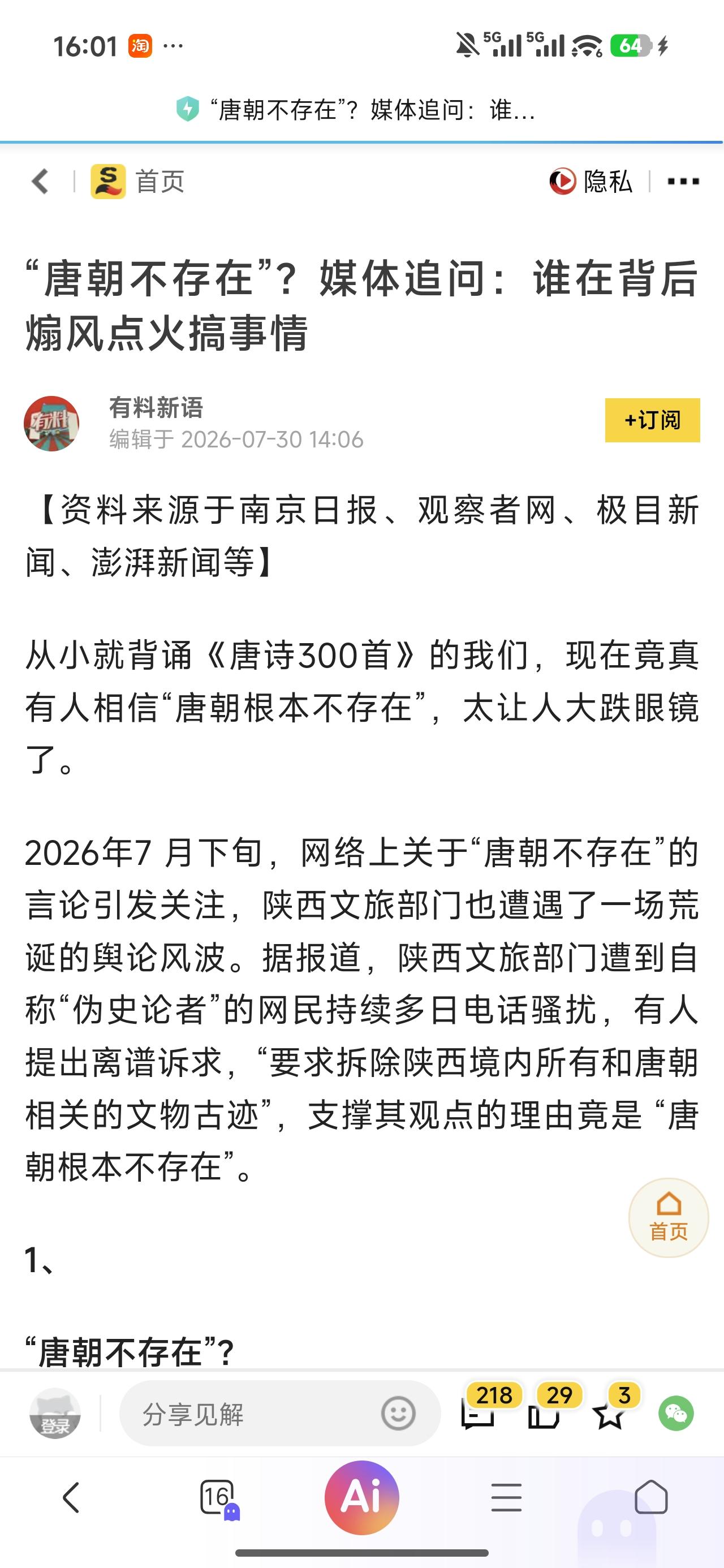 “唐朝不存在”？是谁让这样的论调有生长空间

本来连小学生都知道有唐朝存在这个事