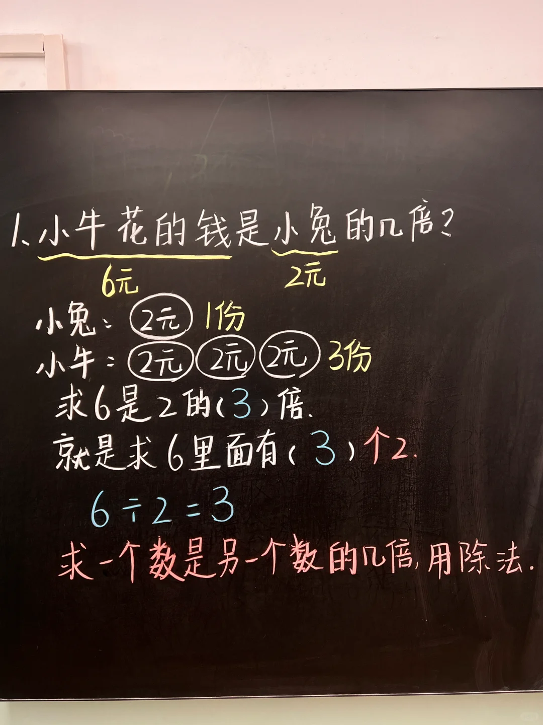快乐的动物（倍的认识）