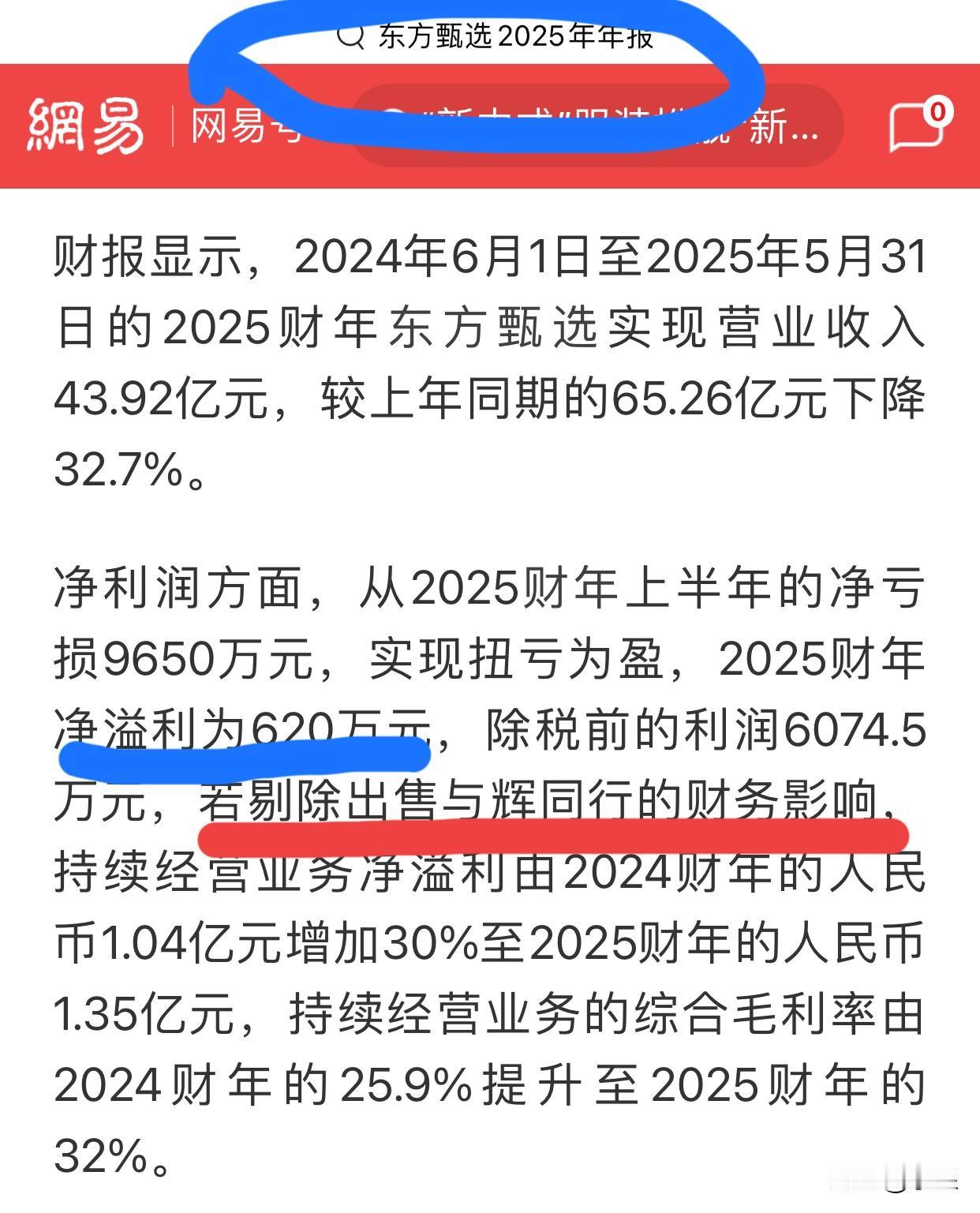 这什么时候是个头啊
都已经2026年了
公布的财报还要揪着与辉同行不放
分开了就