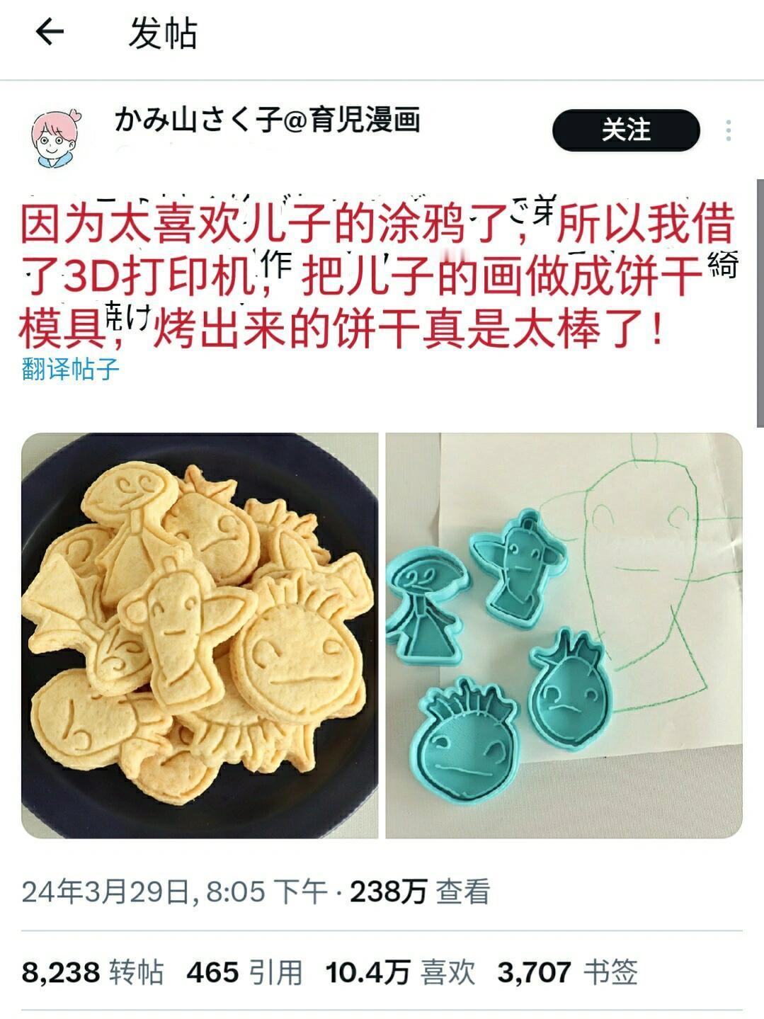 把儿子的涂鸦做成了小饼干！好绝的创意[开学季]#家庭健康守护计划##宝贝成长守护