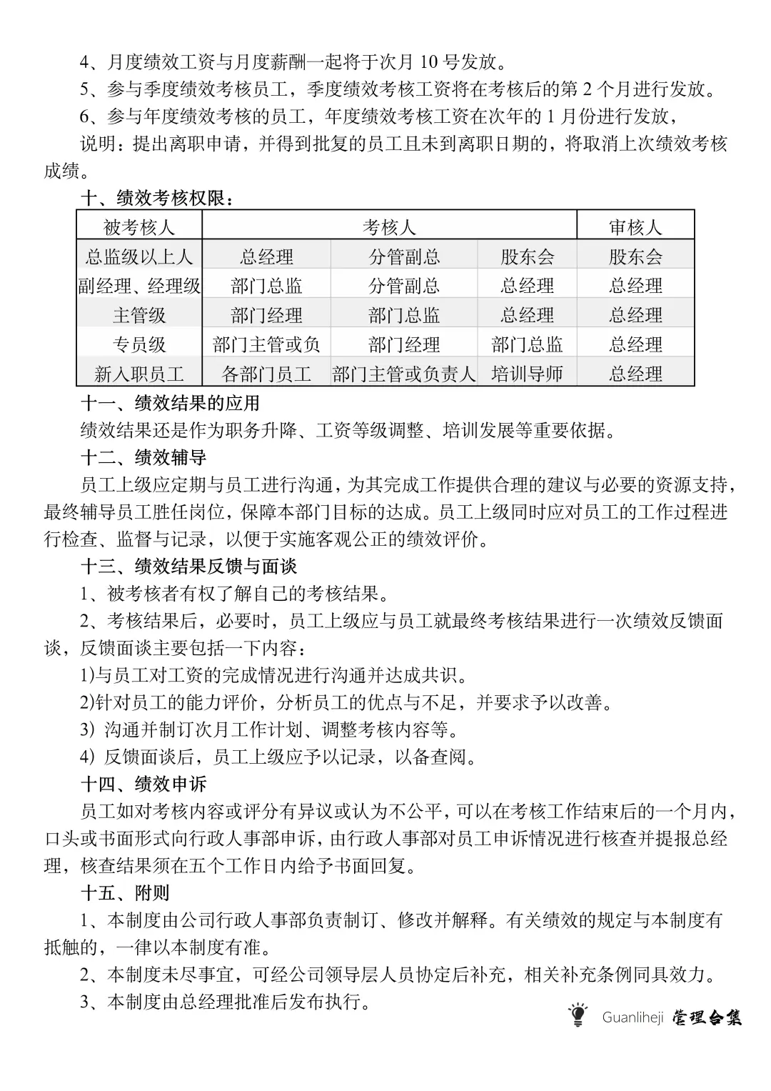 ✅公司员工绩效考核表
