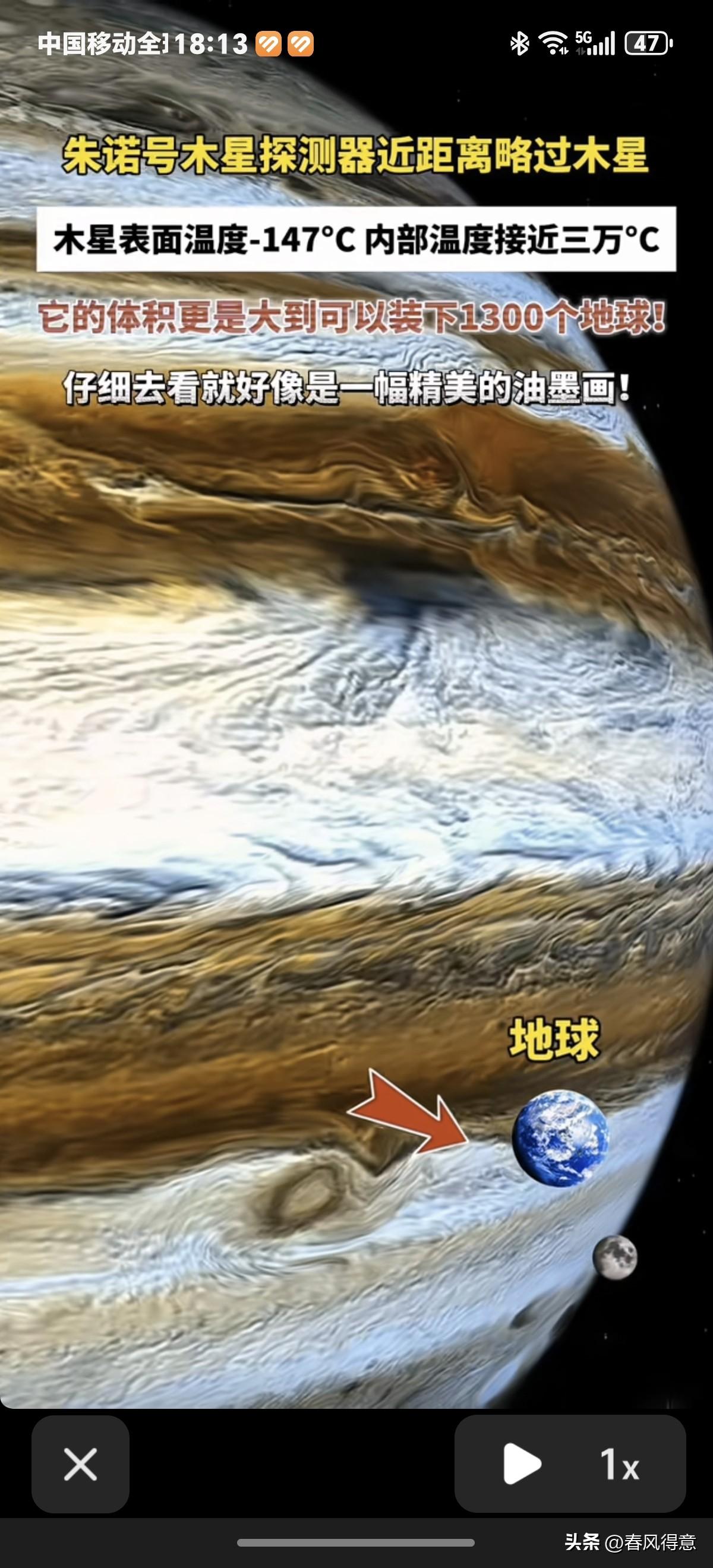 朱诺号木星探测器近距离略过木星， 木星表面温度-147C内部温度接近三万℃，它的