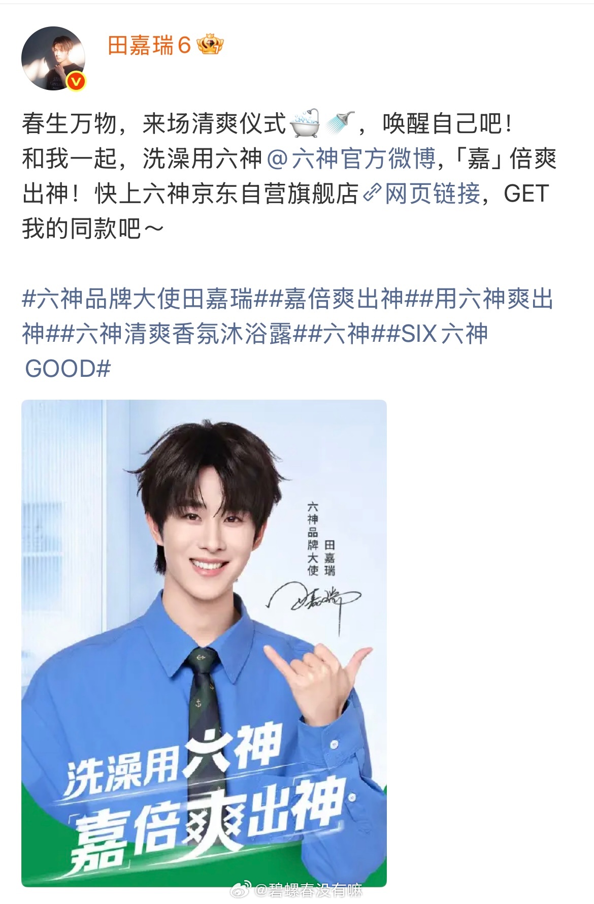 剧虽没上，但不妨碍田嘉瑞商务+1+1又+1