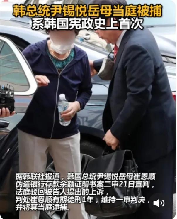 总统的老丈母娘被当庭逮捕，相当于尹锡悦被当众扇了个嘴巴子。
这不仅在韩国宪政史上