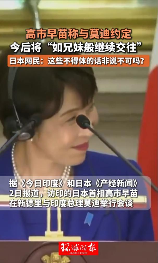 日本首相高市早苗访问印度，得到了高规格礼遇，莫迪在欢迎讲话中，用日语问候，成高市