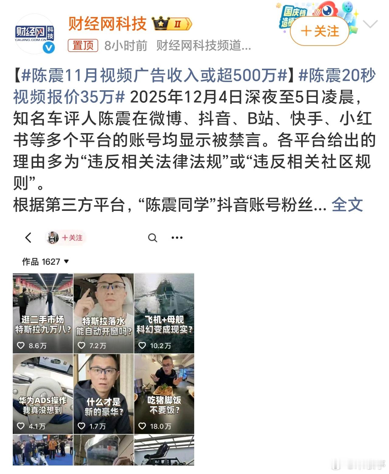 陈震11月视频广告收入或超500万头部顶流的表现能力确实强，基本是百万级别，这收