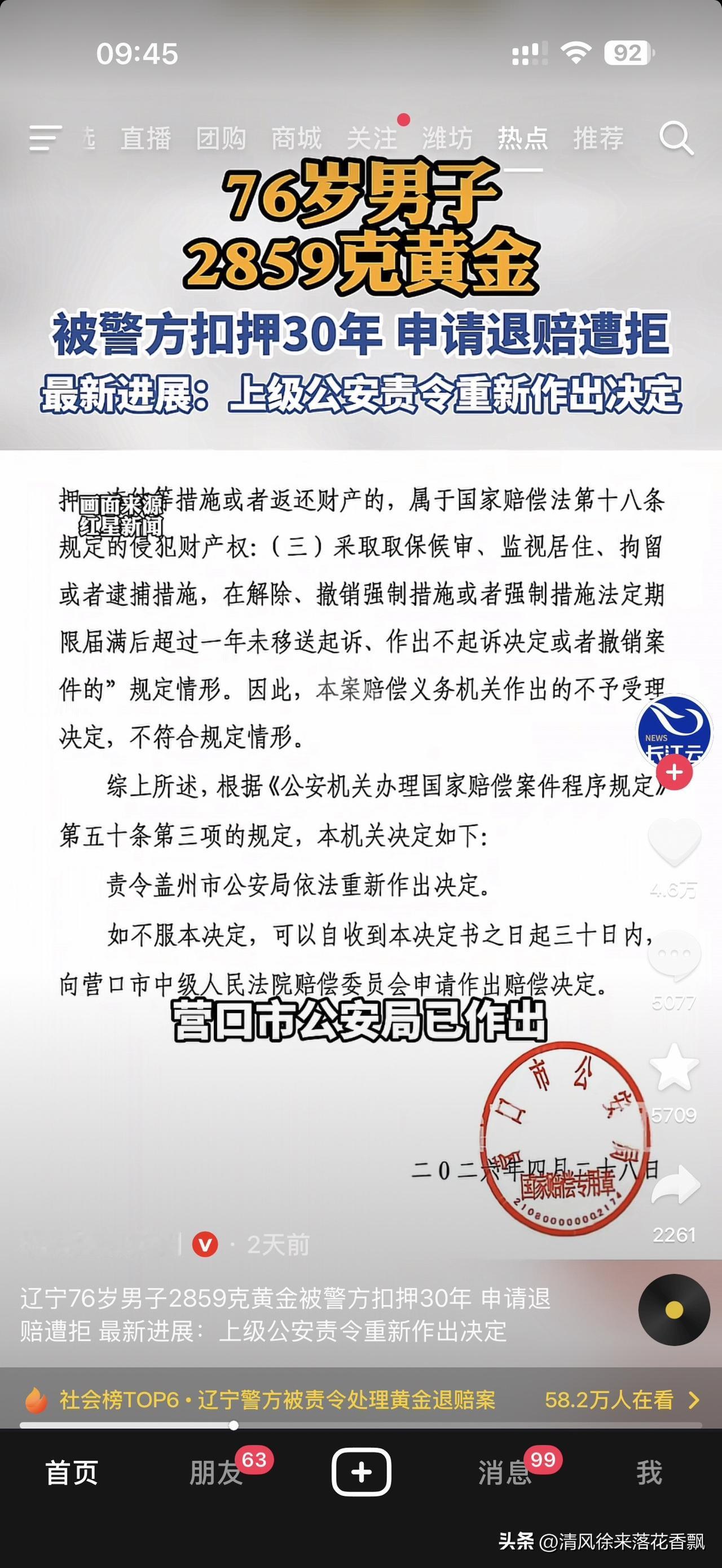 30年！整整30年！76岁大爷的2859克黄金，终于有信儿了！ 当年被扣押，案件