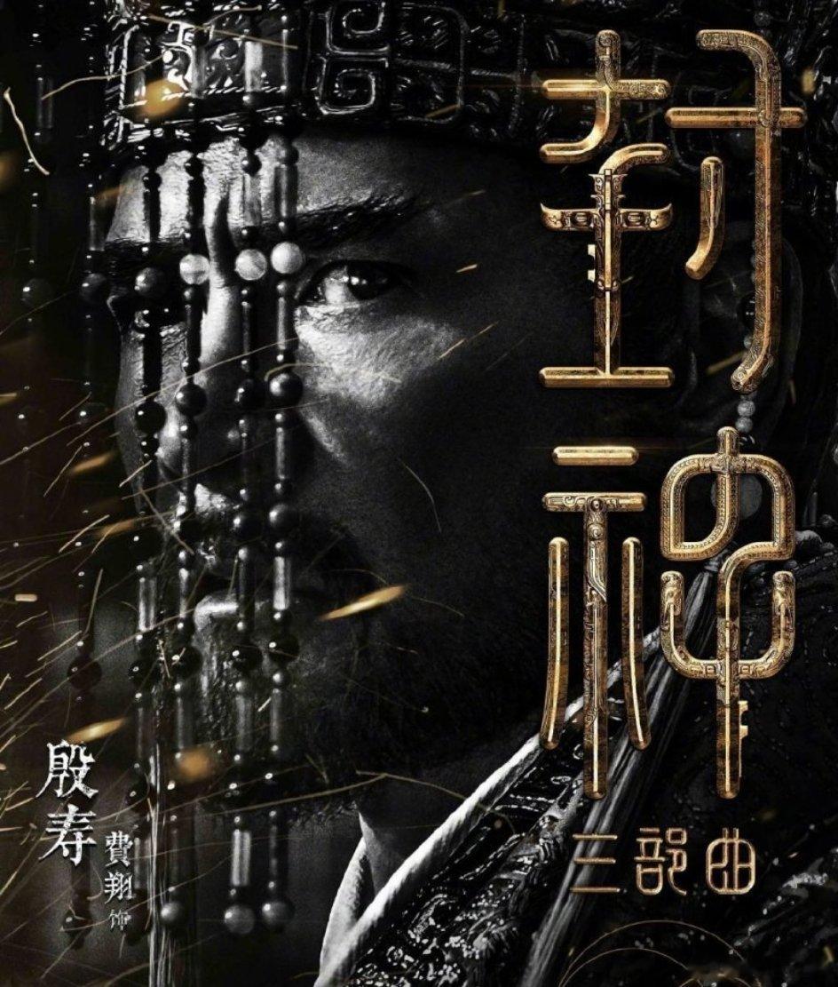 让封神凉凉吧，一部电影而已，没啥了不得的。资本别跳，你们赚钱还不够，还要傲慢，还