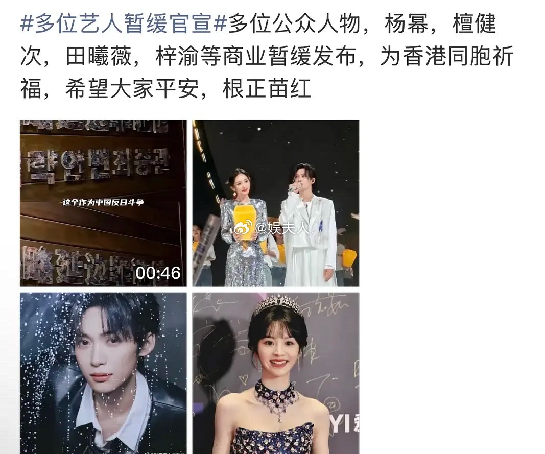 多位艺人暂缓工作官宣，杨幂，檀健次，田曦薇等 