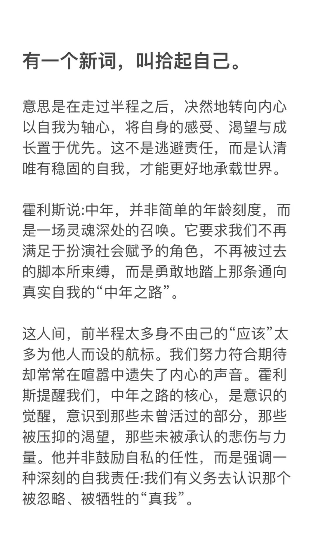 有一个新词，叫拾起自己