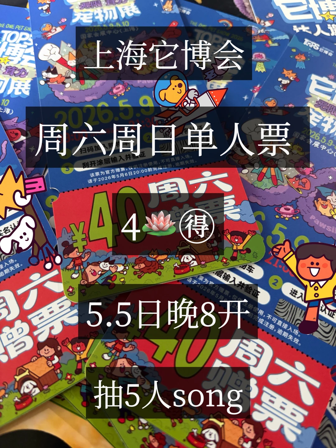 它博会票票在掉落！快来领取！