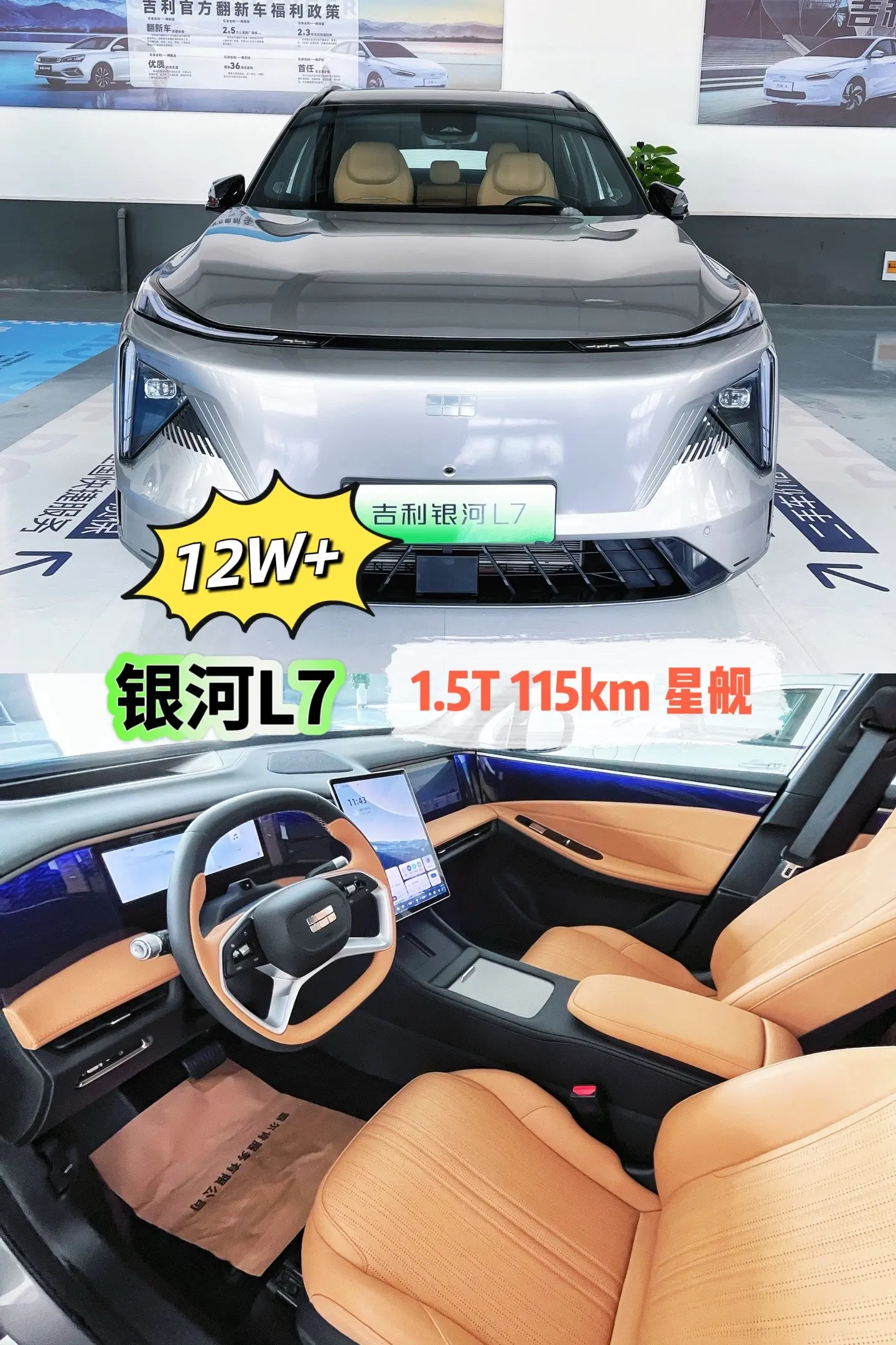 上次的银河E8折扣车错过了，新来了L7。一手户，未上牌，入手即是首任车...