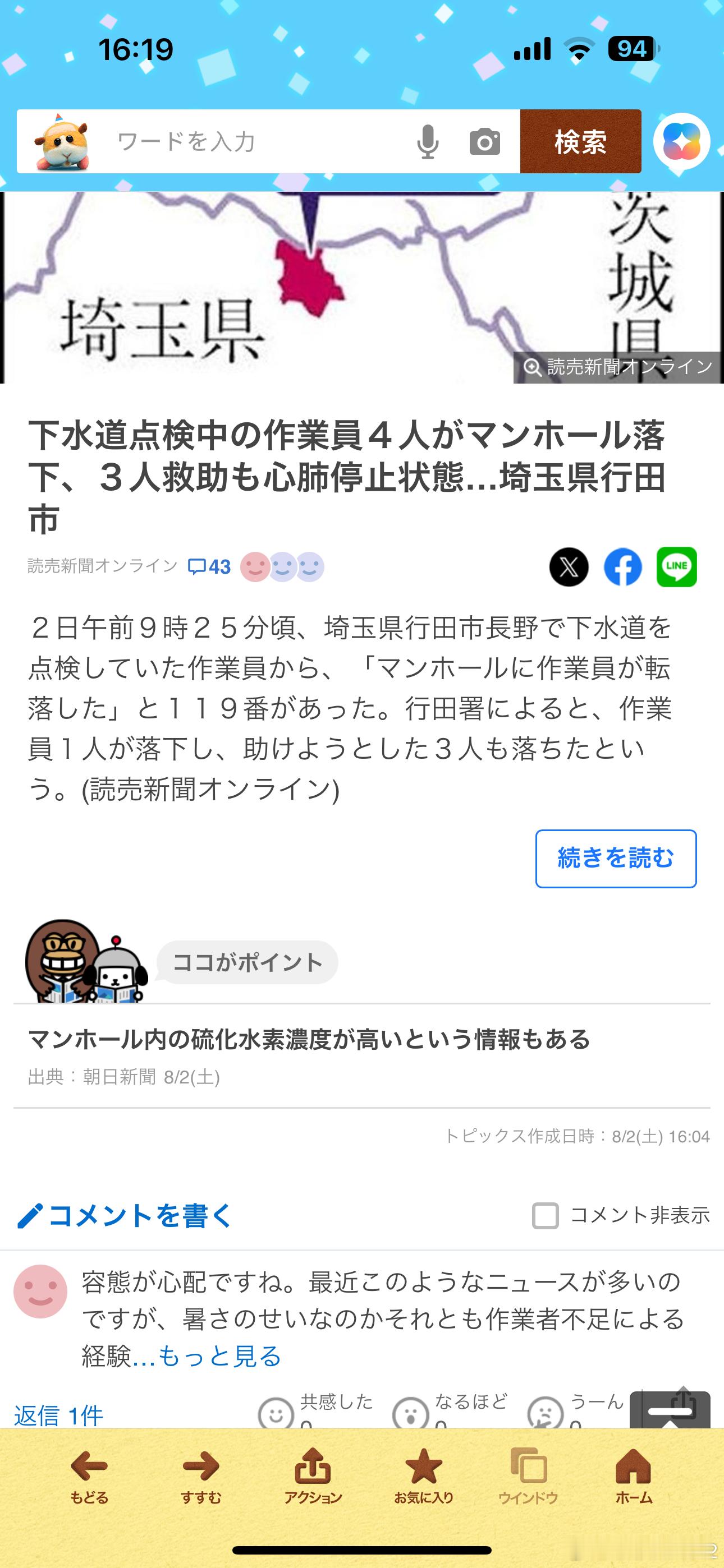 海外新鲜事 琦玉县和下水道过不去了是吧[哆啦A梦吃惊]这次是有人检修下水道没出来