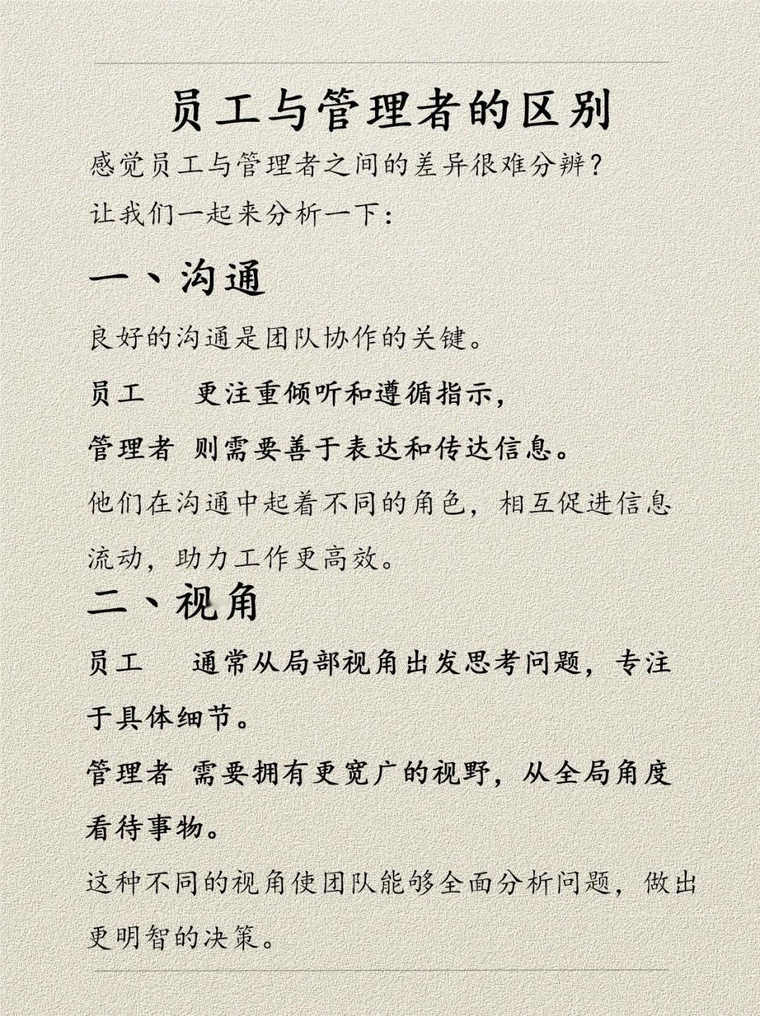 员工与管理者看待事情的区别！！！