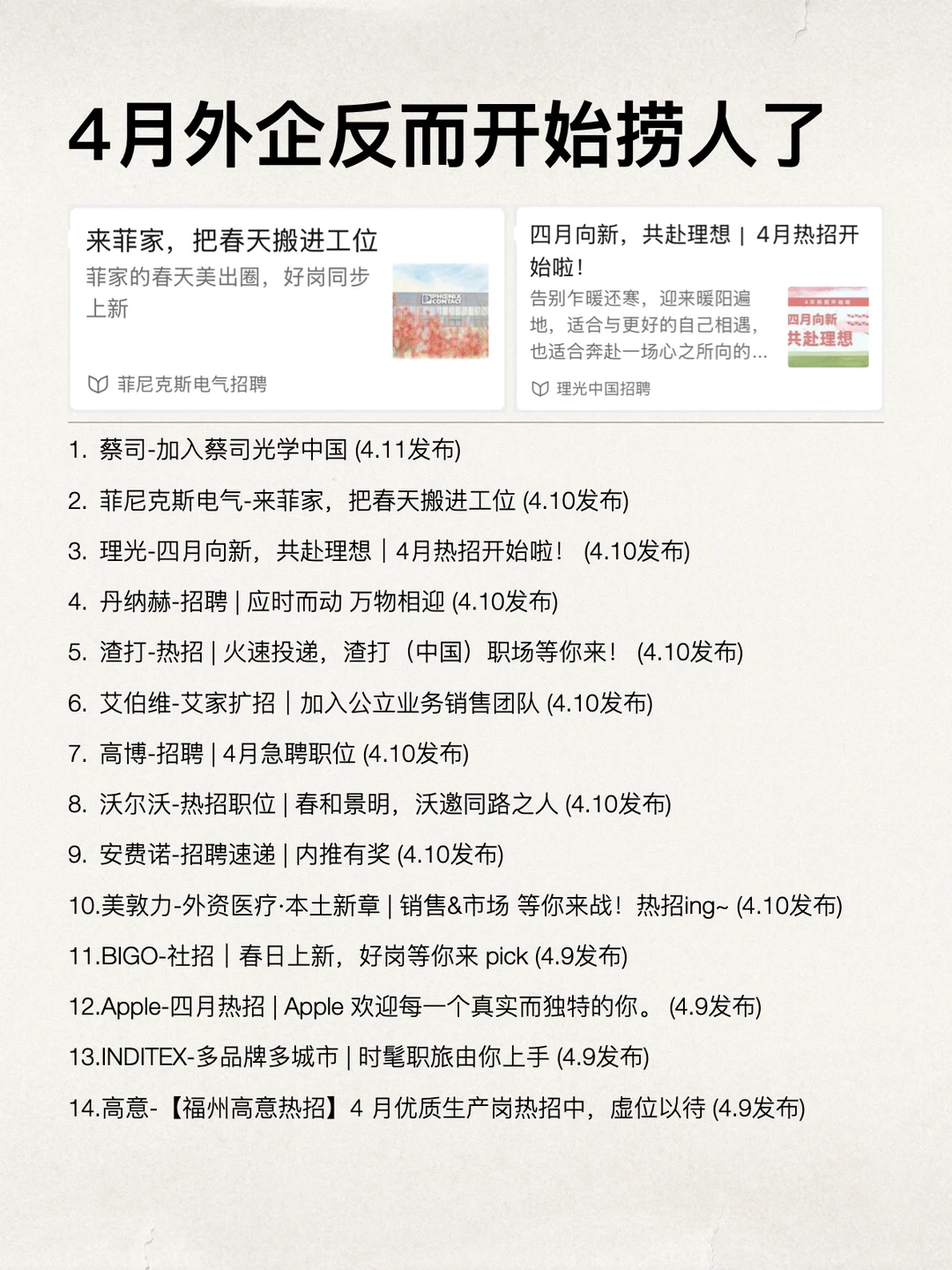 没想到4月外企反而开始疯狂捞人了