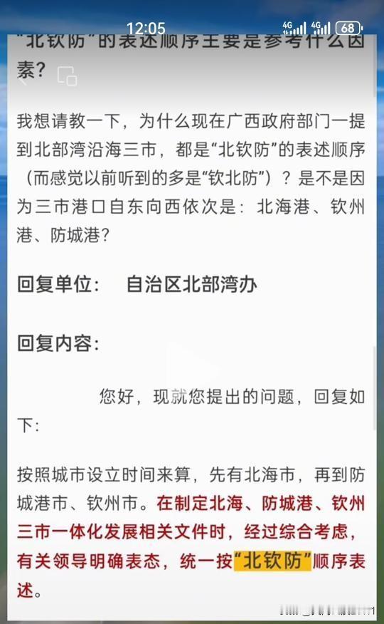 没错就是北钦防！！！“全球海洋城市竞争力指数60强”排名又给北钦防的说法提供了无