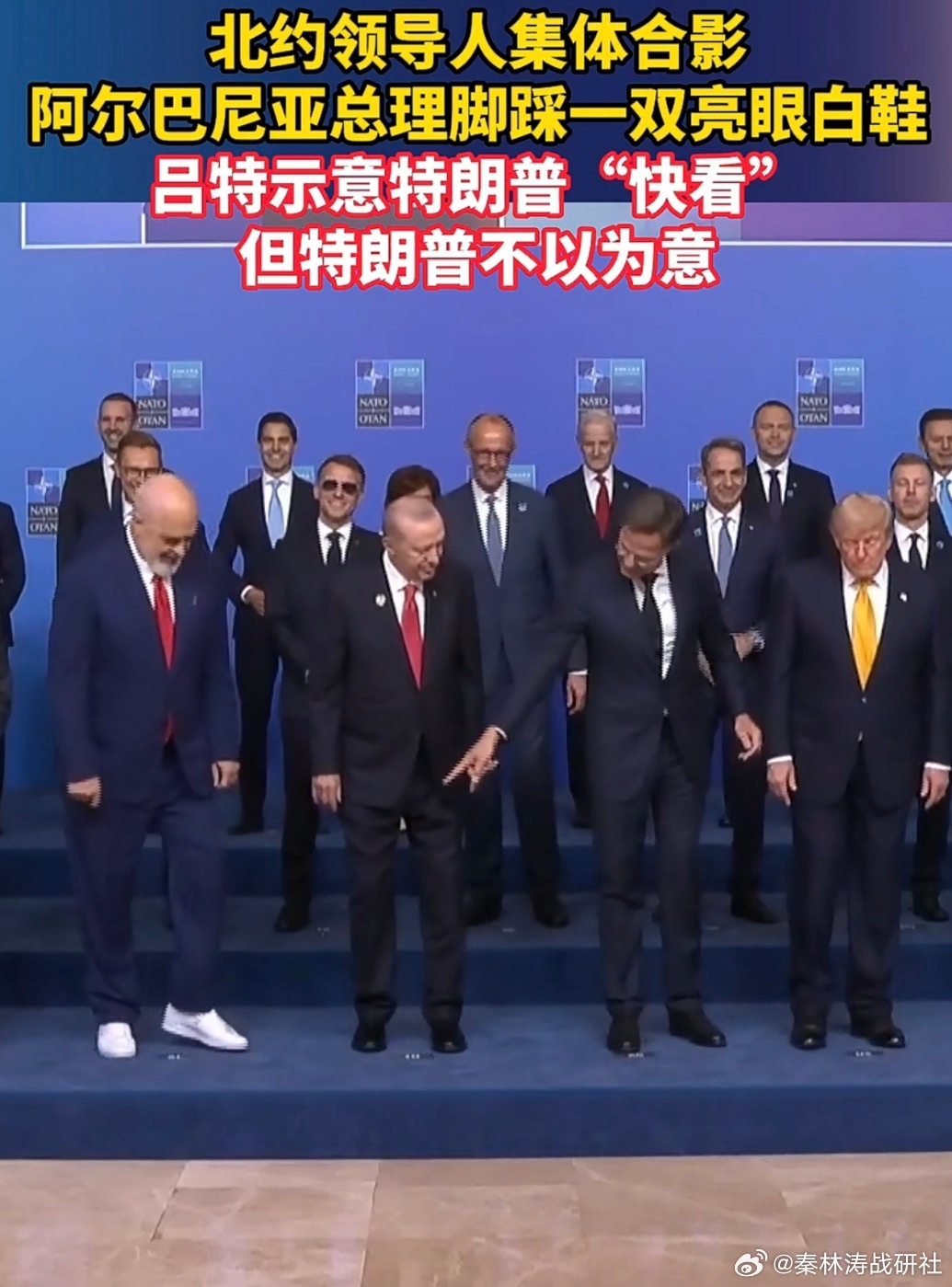 吕特还挺八卦示意特朗普看阿尔巴尼亚总理的小白鞋 