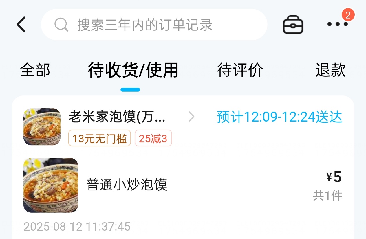 饿了么的补贴这么猛，点了份小炒泡馍只花了5块，梦回小学时期的价格 ​​​