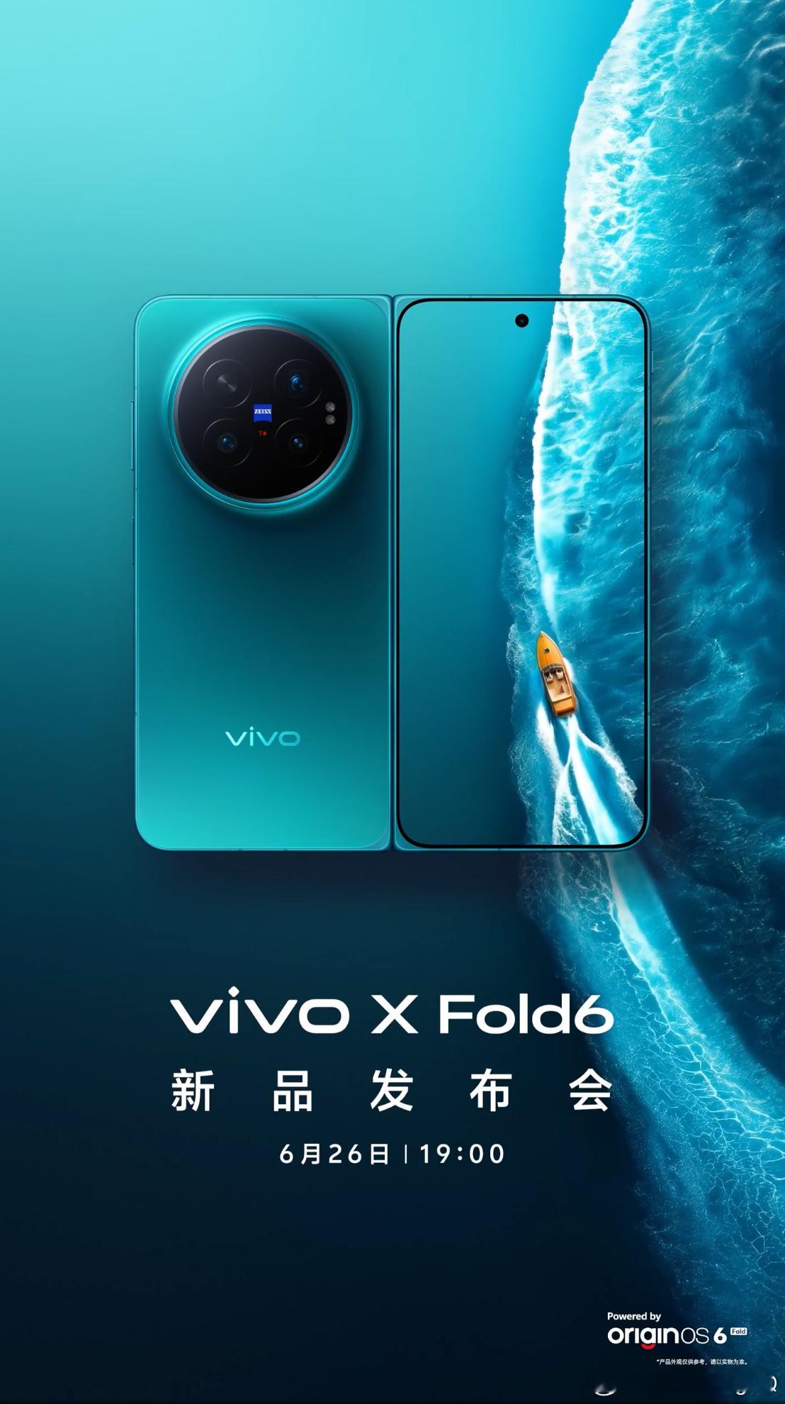 vivo X Fold6 官宣26号发布～ 