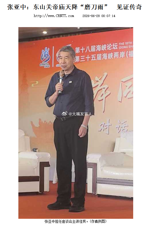 漳州新闻网：6月27日上午，第十八届海峡论坛・第三十五届海峡两岸（福建东山）关帝