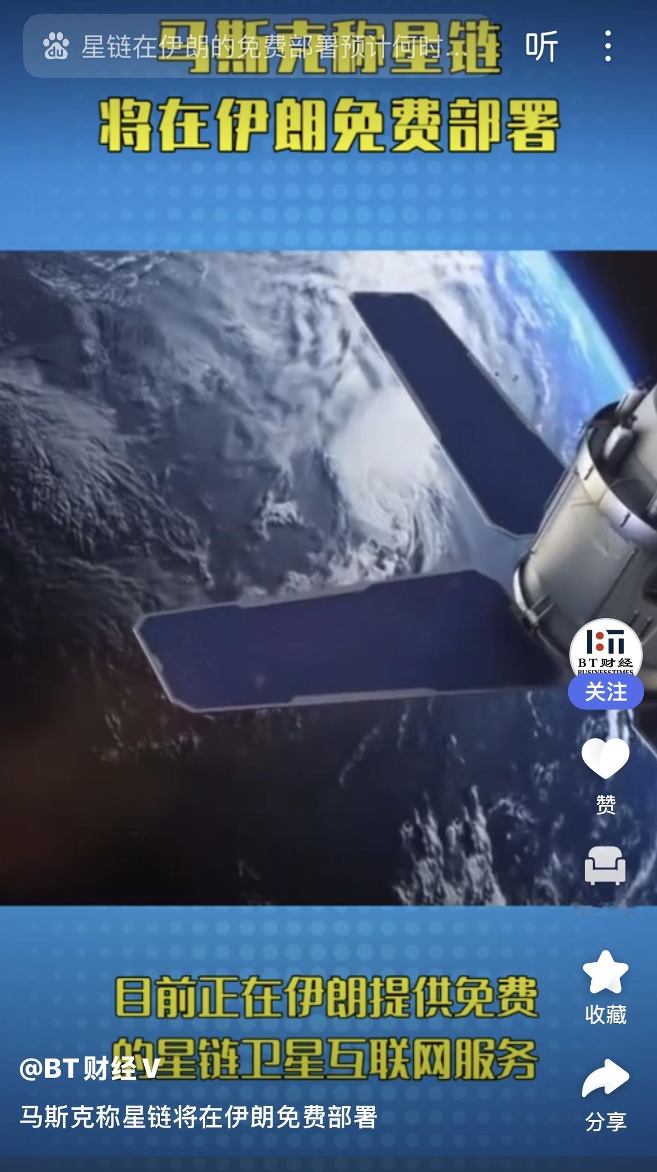 “星链”在伊朗提供免费服务，被视为对伊朗当局实施网络封锁的回应