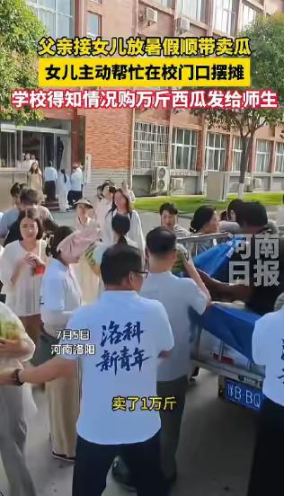 校门口人来人往，吴大叔把车停稳后，跳下来拍了拍身上的土。他闺女叫吴晓，大二学生，
